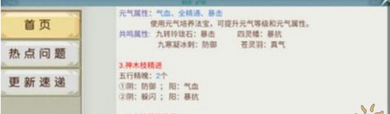 《誅仙手游》隱藏任務(wù)神木枝攻略