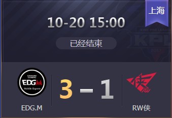 《王者榮耀》2019KPL秋季賽10月20日EDG.M vs RW比賽視頻