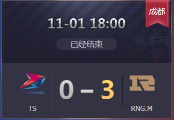 《王者榮耀》2019KPL秋季賽11月1日TS vs RNG.M比賽視頻