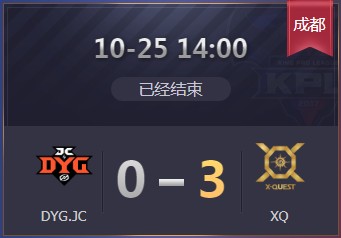 《王者榮耀》2019KPL秋季賽10月25日DYG vs XQ比賽視頻