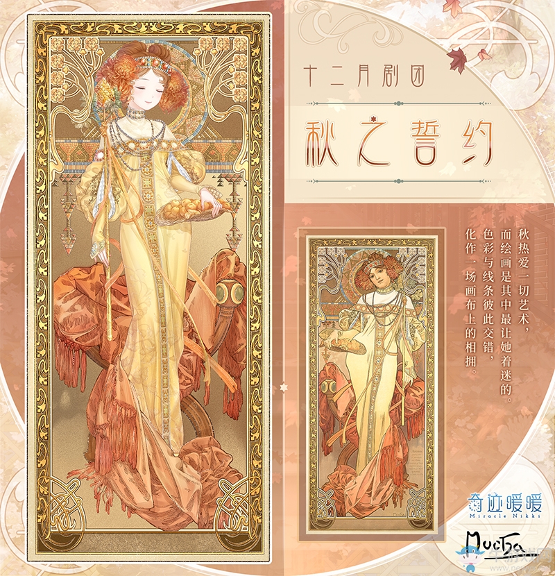 《奇跡暖暖》秋之誓約頂配分析