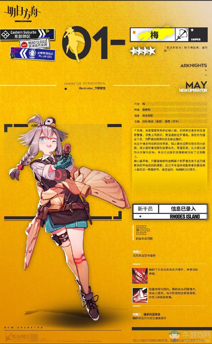 《明日方舟》梅介紹