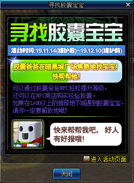 《DNF》尋找膠囊寶寶