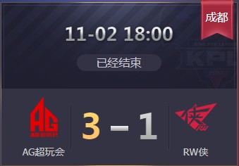 《王者榮耀》2019KPL秋季賽11月2日AG vs RW比賽視頻