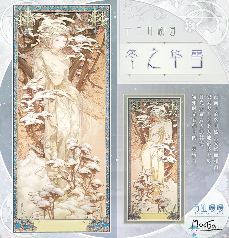 《奇跡暖暖》冬之華雪頂配分析