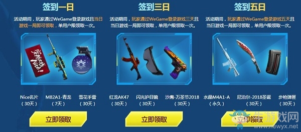 《CF》11月wegame簽到活動