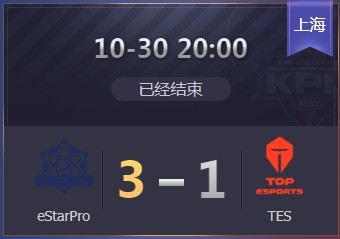 《王者榮耀》2019KPL秋季賽10月30日eStar vs TES比賽視頻