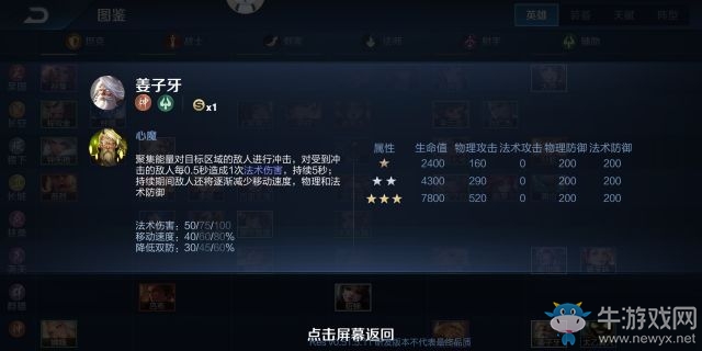 《王者模擬戰(zhàn)》新英雄介紹