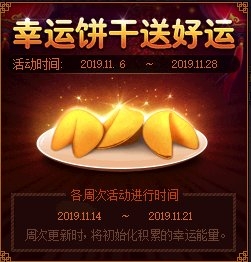 《DNF》幸運餅干送好禮