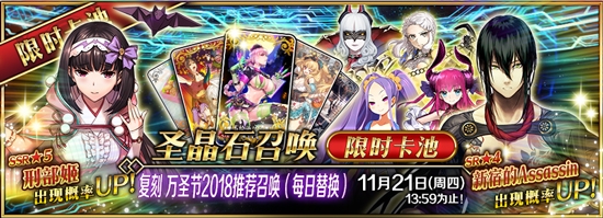 《fgo》萬圣節(jié)三期復(fù)刻卡池介紹