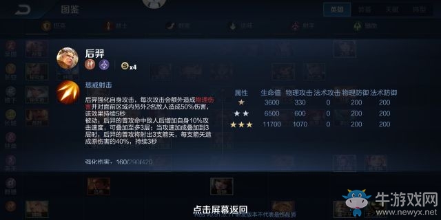 《王者模擬戰(zhàn)》新英雄介紹