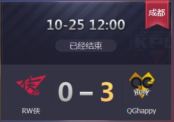 《王者榮耀》2019KPL秋季賽10月25日RW vs QG比賽視頻