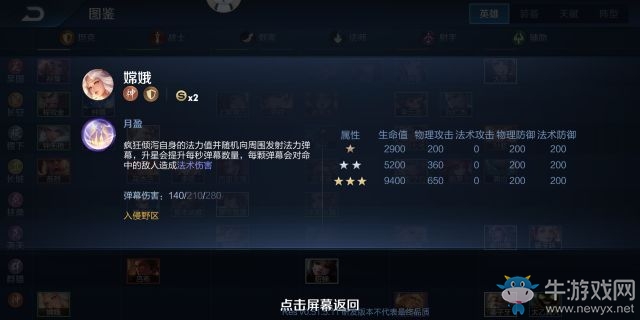 《王者模擬戰(zhàn)》新英雄介紹
