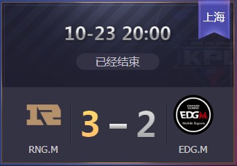 《王者榮耀》2019KPL秋季賽10月23日RNG.M vs EDG.M比賽視頻
