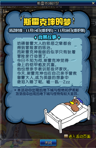 《DNF》斯雷克坤的夢