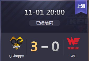 《王者榮耀》2019KPL秋季賽11月1日QG vs WE比賽視頻