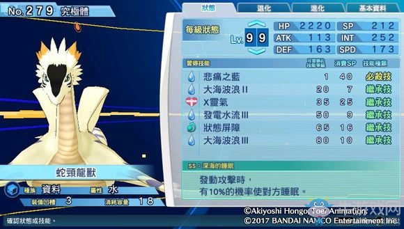 《數(shù)碼寶貝物語：網(wǎng)路偵探駭客追憶》蛇頸龍獸評(píng)測(cè)