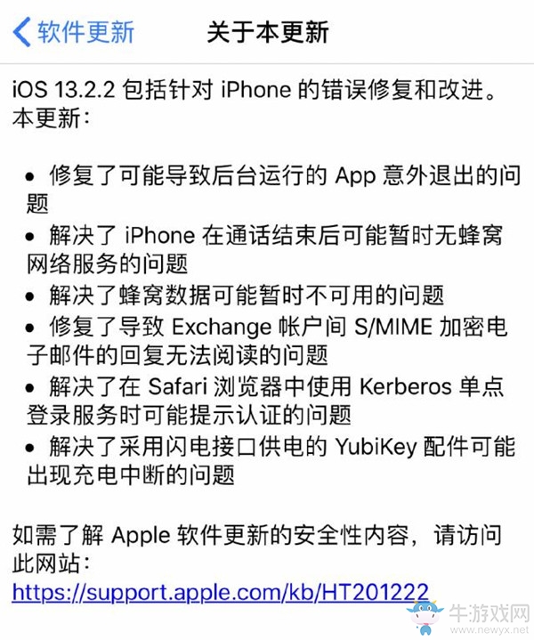 《IOS13.2.2》更新內(nèi)容匯總