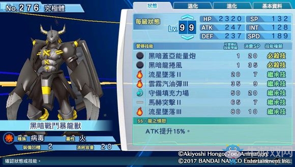 《數(shù)碼寶貝物語：網(wǎng)路偵探駭客追憶》黑暗戰(zhàn)斗暴龍獸評(píng)測(cè)