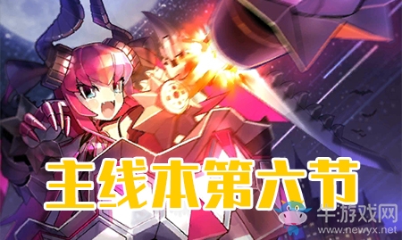《fgo》萬圣節(jié)三期第六節(jié)配置