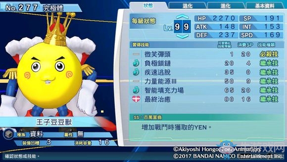 《數(shù)碼寶貝物語：網(wǎng)路偵探駭客追憶》王子豆豆獸評(píng)測(cè)