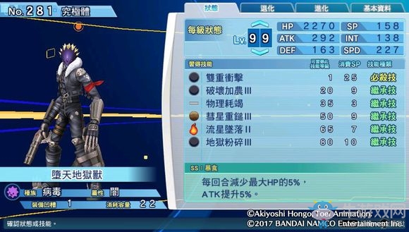 《數(shù)碼寶貝物語：網(wǎng)路偵探駭客追憶》墮天地獄獸評(píng)測(cè)