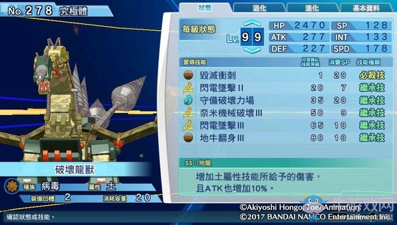 《數(shù)碼寶貝物語：網(wǎng)路偵探駭客追憶》破壞龍獸評(píng)測(cè)