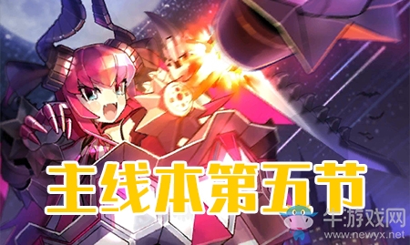 《fgo》萬圣節(jié)三期第五節(jié)配置