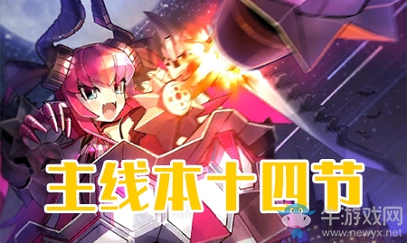 《fgo》萬(wàn)圣節(jié)三期第十四節(jié)配置