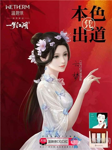 《一夢江湖》手游與溫碧泉聯(lián)動活動介紹