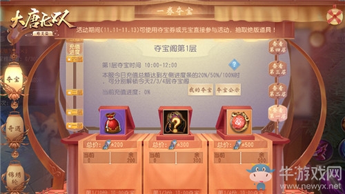《大唐無雙》手游2019年雙十一活動大全