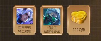 《王者榮耀》微博單殺大賽活動