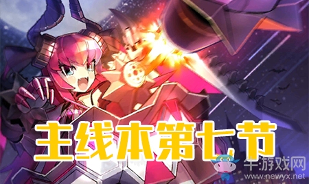 《fgo》萬圣節(jié)三期第七節(jié)配置