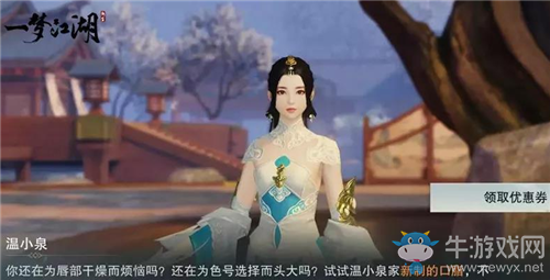 《一夢江湖》手游與溫碧泉聯(lián)動活動介紹