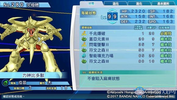 《數(shù)碼寶貝物語：網(wǎng)路偵探駭客追憶》力神比多獸評(píng)測(cè)