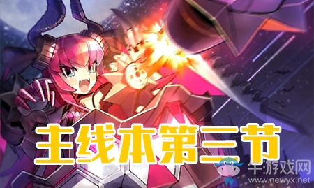 《fgo》萬圣節(jié)三期第三節(jié)配置