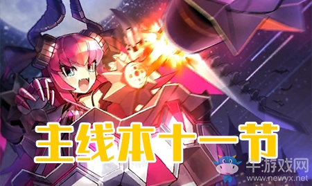 《fgo》萬圣節(jié)三期第十一節(jié)配置