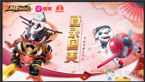 《決戰(zhàn)平安京》國(guó)美專屬禮包活動(dòng)介紹