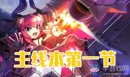 《fgo》萬圣節(jié)三期第一節(jié)配置