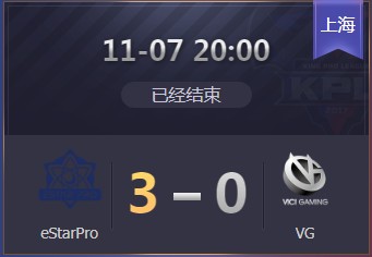 《王者榮耀》2019KPL秋季賽11月7日eStar vs VG比賽視頻