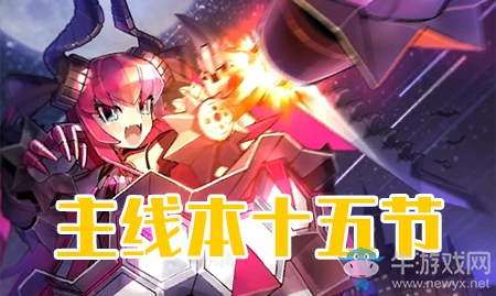 《fgo》萬圣節(jié)三期第十五節(jié)配置