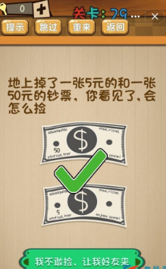 《神腦洞》第79關(guān)答案