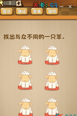 《神腦洞》第93關(guān)答案