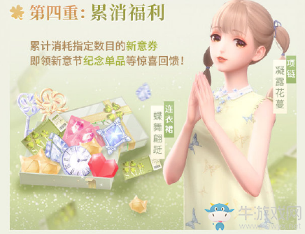 《閃耀暖暖》新意節(jié)活動(dòng)介紹
