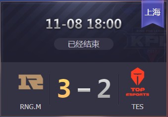 《王者榮耀》2019KPL秋季賽11月8日RNG.M vs TES比賽視頻