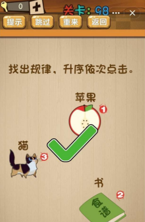 《神腦洞》第98關答案