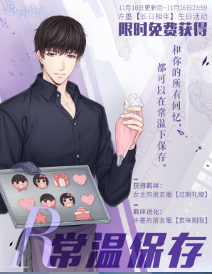 《戀與制作人》2019年許墨生日慶系列活動(dòng)匯總