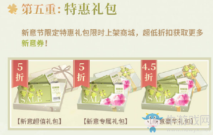 《閃耀暖暖》新意節(jié)活動(dòng)介紹