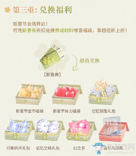 《閃耀暖暖》新意節(jié)活動(dòng)介紹