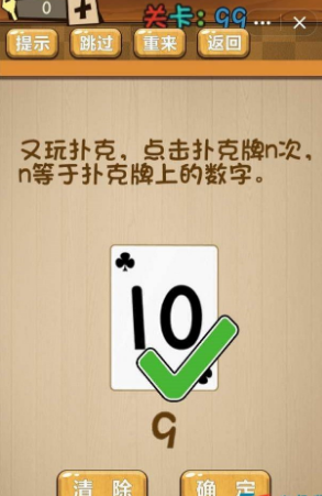 《神腦洞》第99關答案